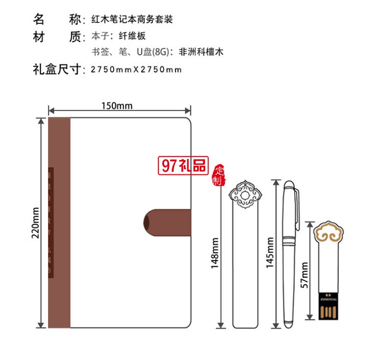 紅木筆記本套裝高檔商務(wù)禮品定制印LOGO