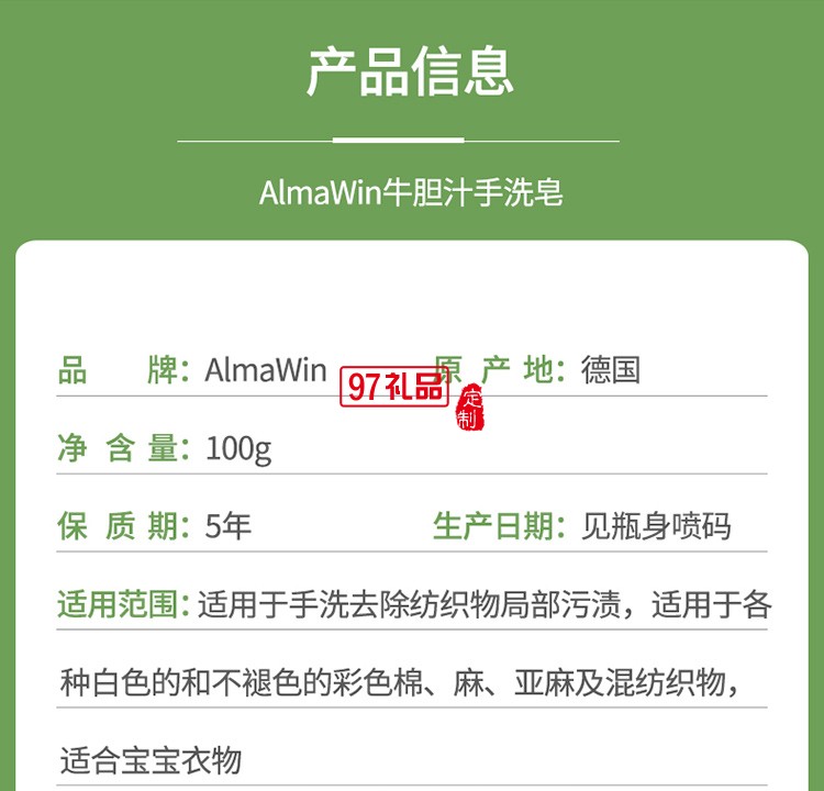 AlmaWin牛膽汁強力去污皂