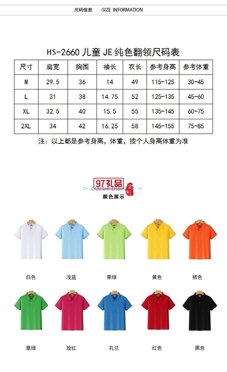 紅素純色翻領(lǐng)兒童款可定制logo定制Polo衫員工服飾廣告衫