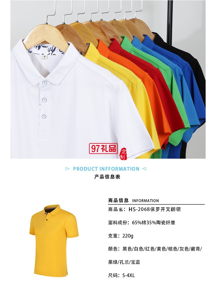 保羅開叉翻領可定制logo定制Polo衫員工服飾廣告衫