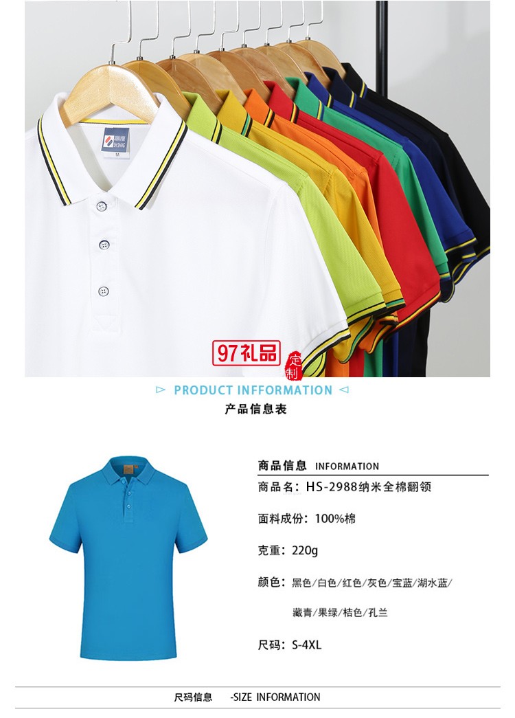 納米全棉翻領(lǐng)可定制logo定制Polo衫員工服飾廣告衫