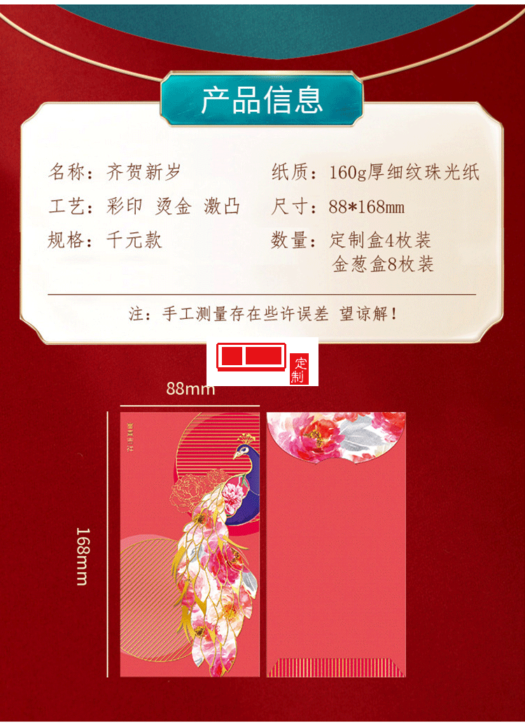 2022年新年紅包 中國(guó)風(fēng)LOGO定制（8個(gè)裝)活動(dòng)小禮品定制