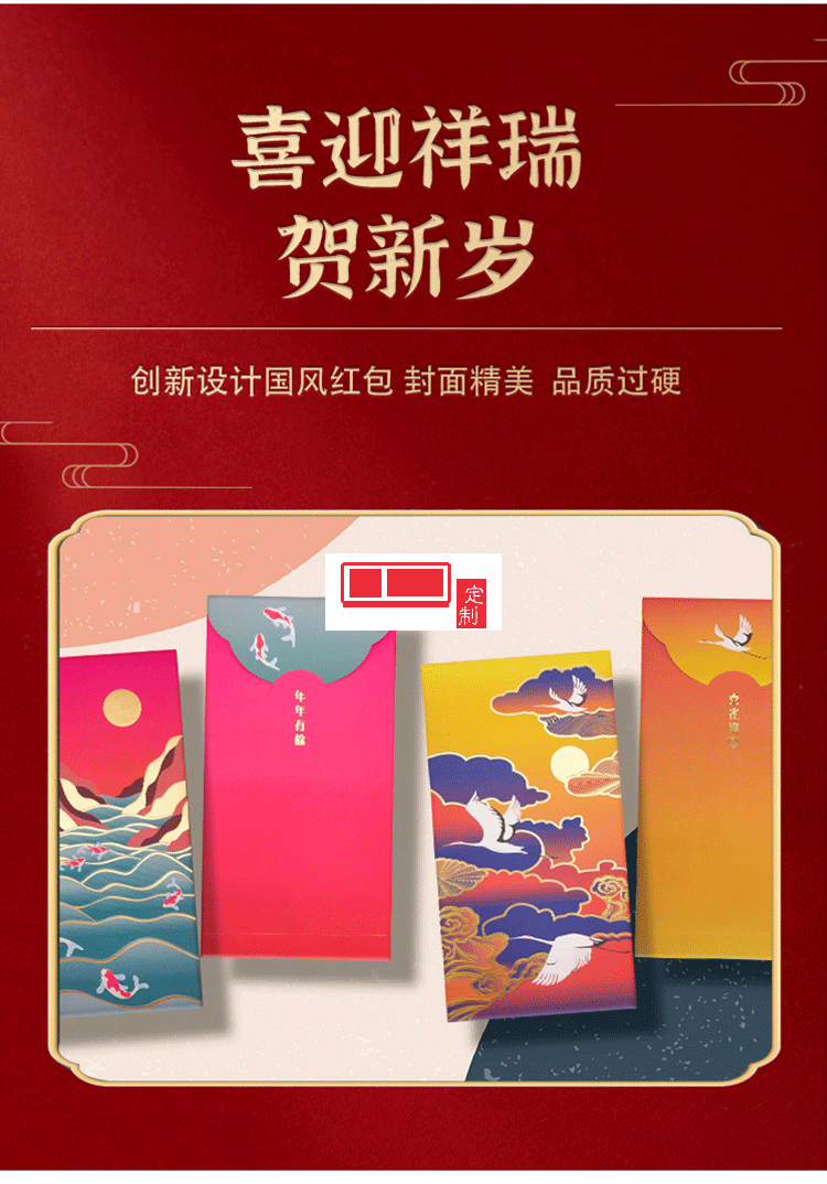 2022年新年紅包 中國(guó)風(fēng)LOGO定制（8個(gè)裝)活動(dòng)小禮品定制