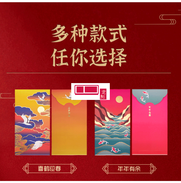 2022年新年紅包 中國(guó)風(fēng)LOGO定制（8個(gè)裝)活動(dòng)小禮品定制