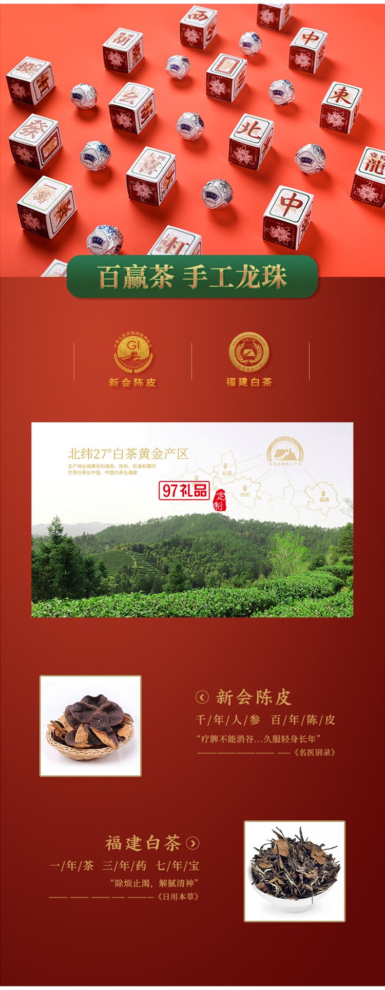 清樸堂虎年百贏茶杯款*16顆手工龍珠陳皮白茶商務(wù)禮品客戶伴手禮