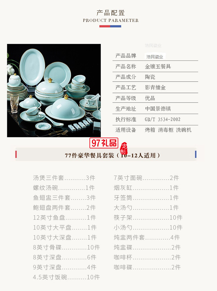 陶瓷餐具景德鎮(zhèn)青玉瓷手繪金邊碗碟套裝白瓷家用禮品定制青瓷套碗