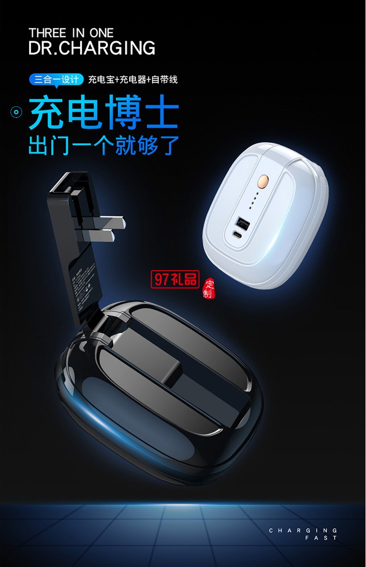 充電博士帶插頭充電寶多功能適用蘋果安卓通用定制公司廣告禮品