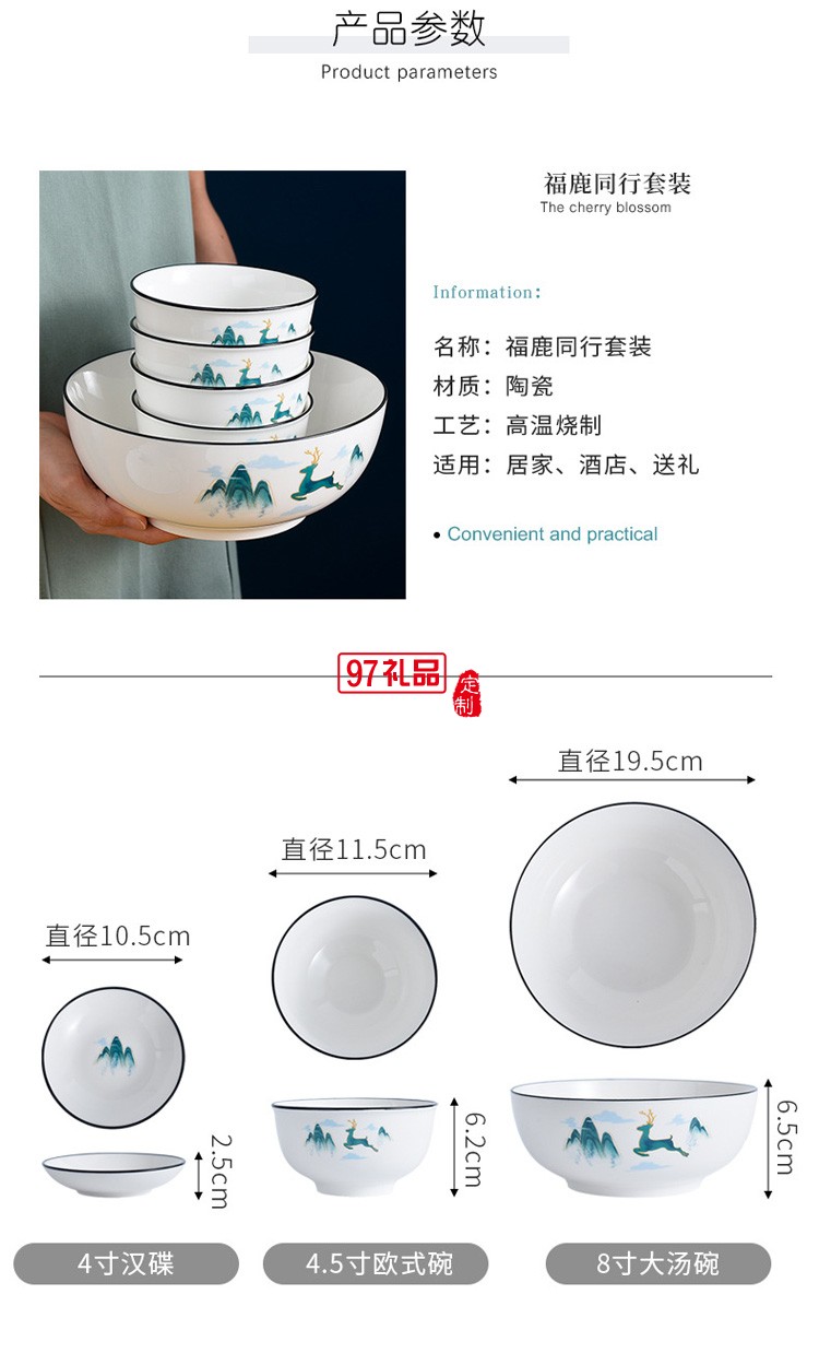 福鹿同行陶瓷餐具碗盤碟禮盒裝家用碗勺碗筷套裝開業(yè)活動送禮