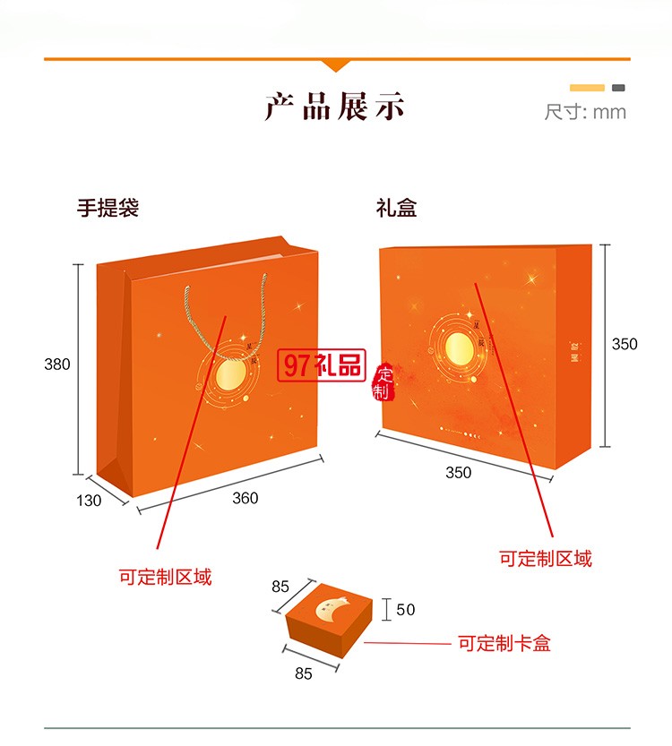 中秋禮品定制 星辰  茶葉 茶具 月餅禮盒