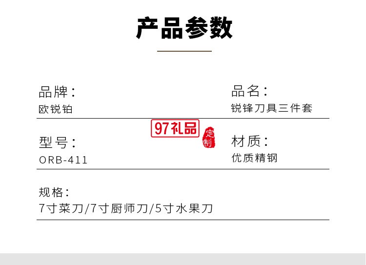 歐銳鉑銳鋒刀具三件套 ORB-411刀具套裝家用促銷(xiāo)禮品高檔