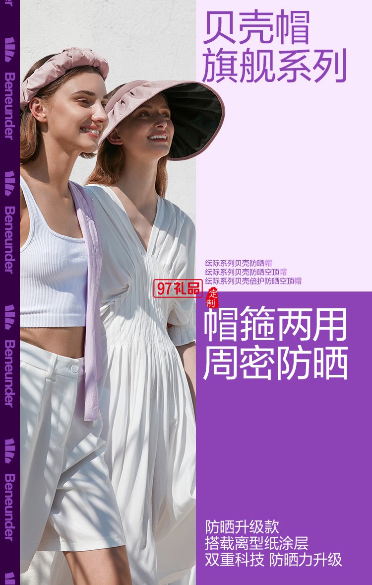 貝殼防曬帽女防紫外線(xiàn)夏季遮臉遮陽(yáng)帽太陽(yáng)帽定制公司廣告禮品