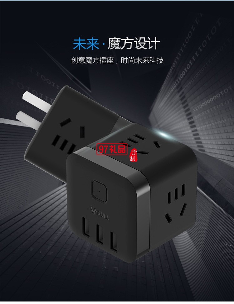 公牛充電魔方接線(xiàn)板多功能電源插座轉(zhuǎn)換器U303WH無(wú)線(xiàn)定制公司廣告禮品