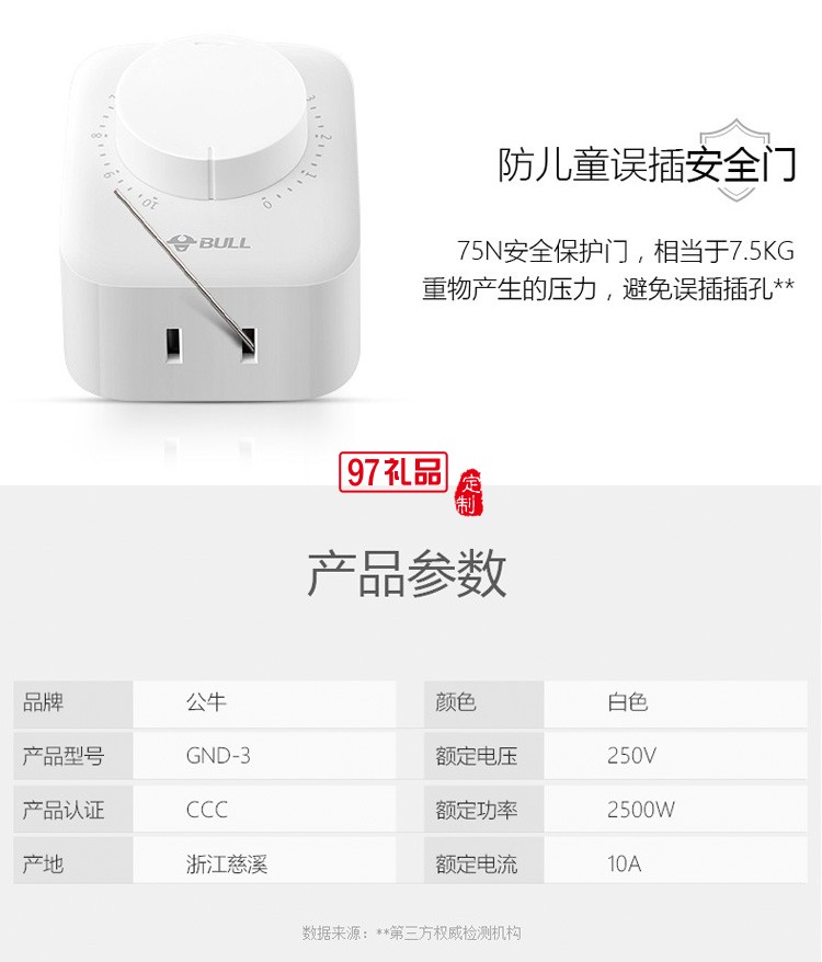 公牛定時(shí)插座10A自動(dòng)斷電電動(dòng)車(chē)手機(jī)定時(shí)開(kāi)關(guān)GND-3定制公司廣告禮品