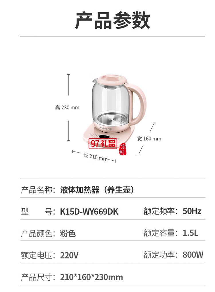 九陽養(yǎng)生壺多功能煮茶器燒水壺K15D-WY669DK定制公司廣告禮品