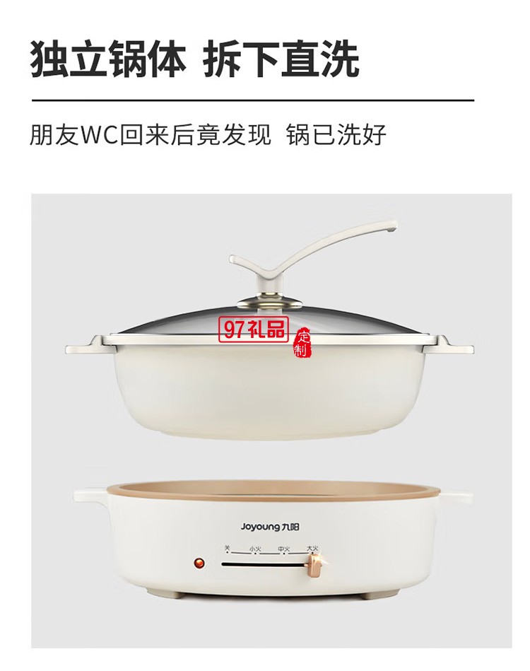 九陽電火鍋涮肉一體鍋多功能電煮鍋 HG50-E16定制公司廣告禮品