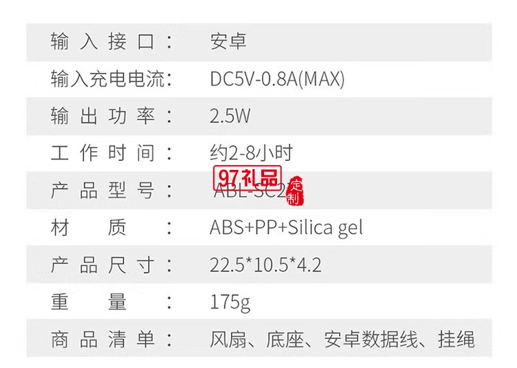 艾貝麗手持風(fēng)扇 ABL-SC27定制公司廣告禮品