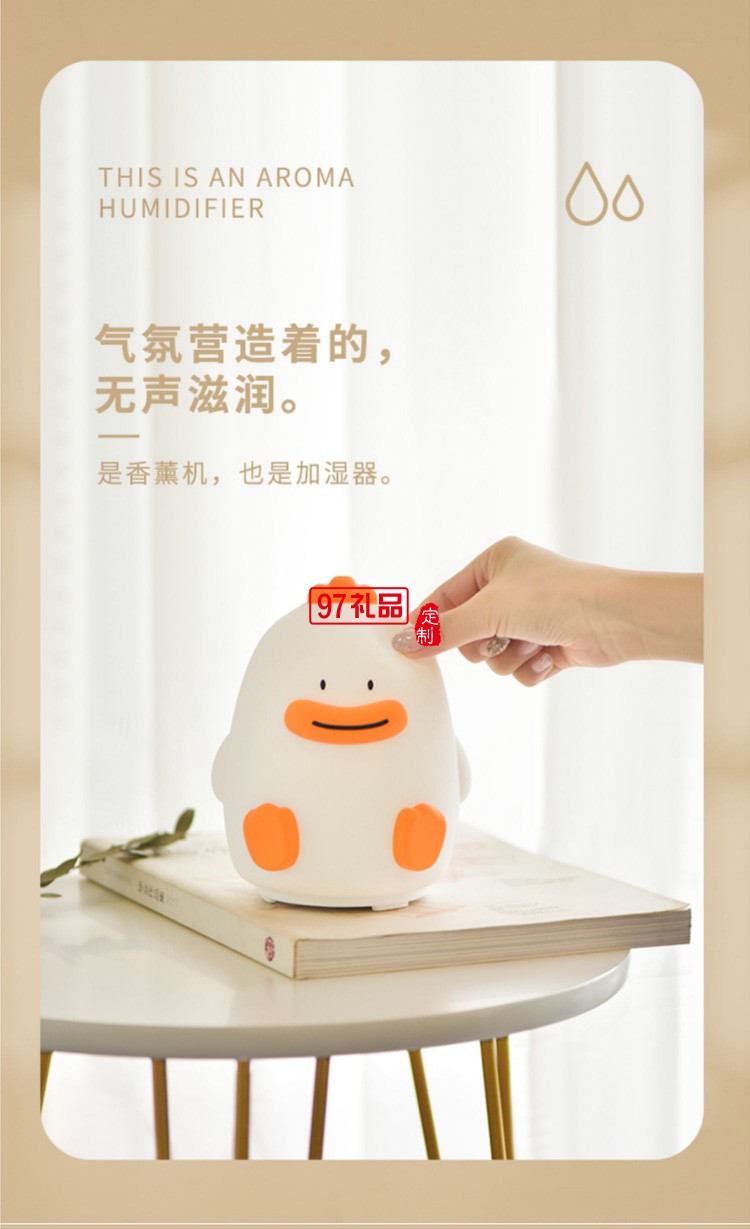 可愛小鴨子加濕器香薰機(jī)IFJSQ01定制公司廣告禮品