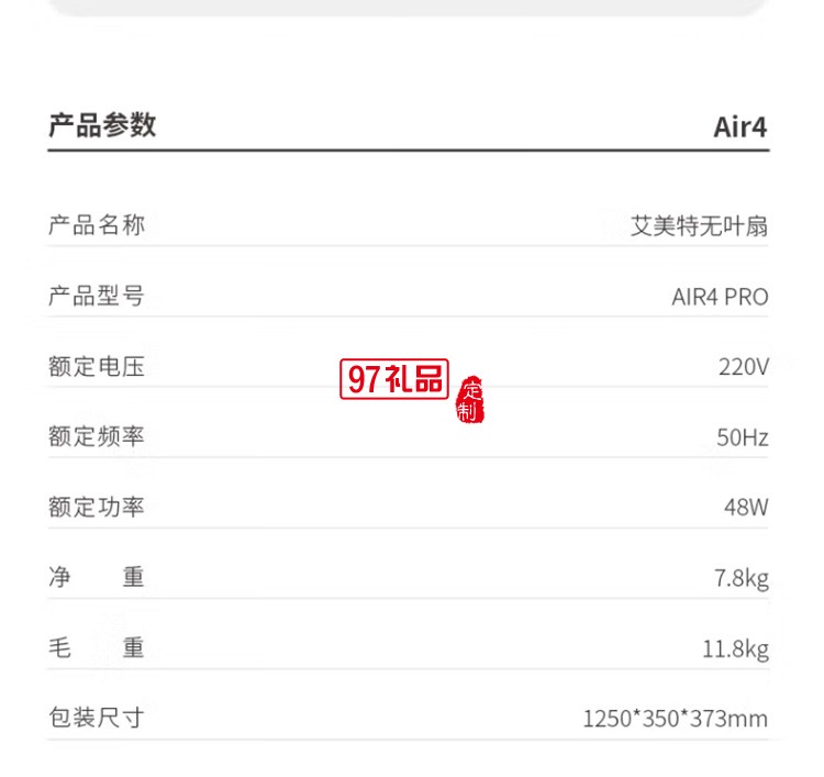 艾美特 無(wú)葉氣流循環(huán)扇AIR4 PRO定制公司廣告禮品