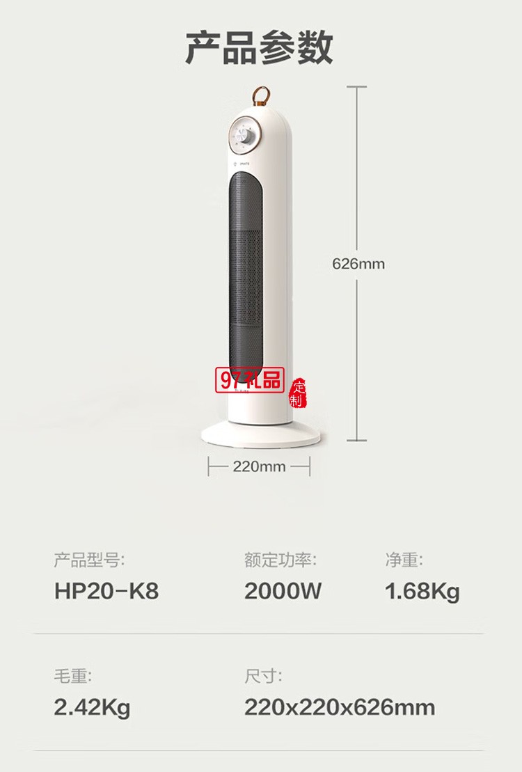 艾美特 暖風(fēng)機(jī) HP20-K8定制公司廣告禮品