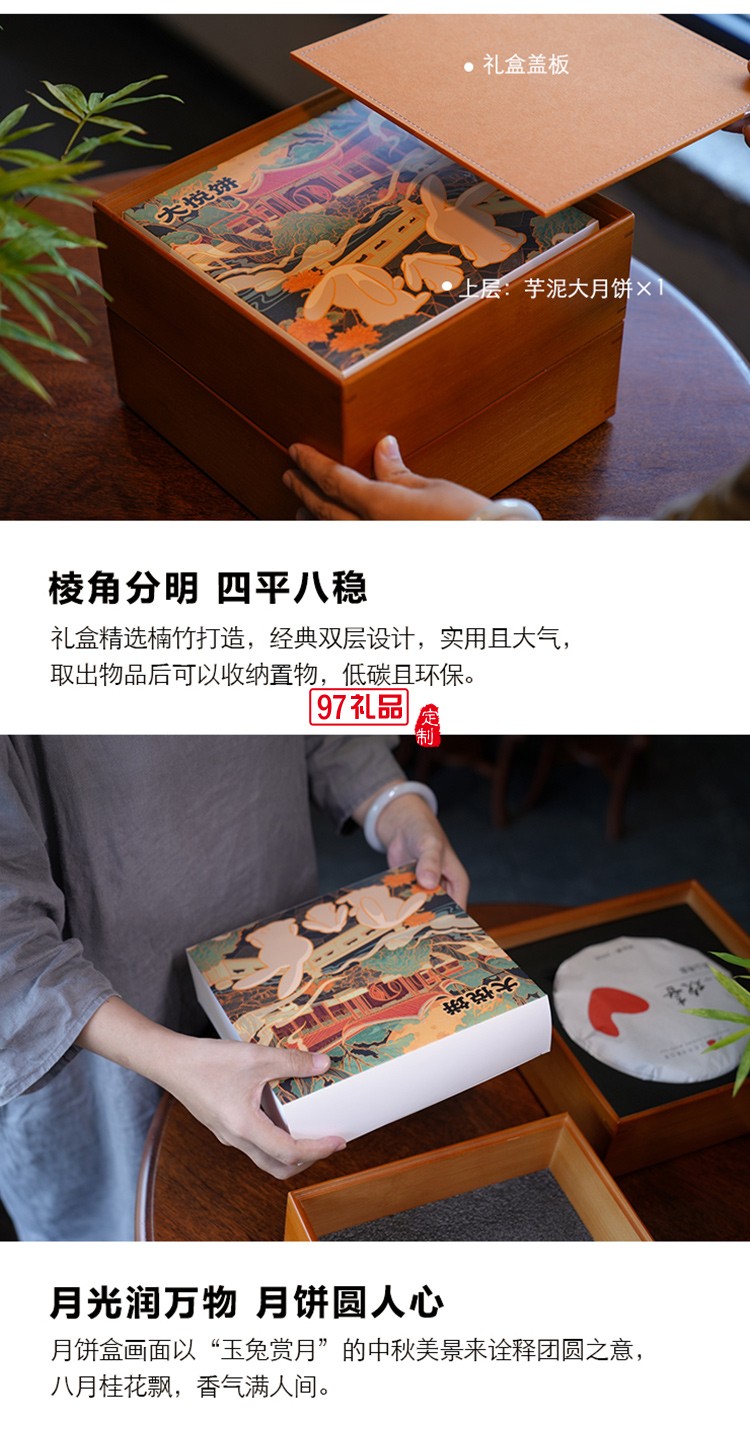 中秋禮品定制好物生活月餅禮盒